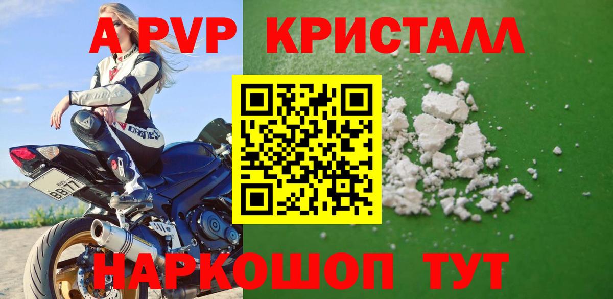 Трёхгорный  A PVP кристаллы  Вход с VPN  A PVP Crystall 