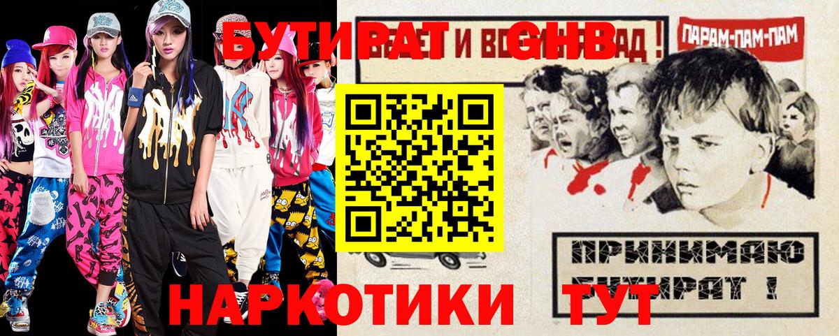 Бутират оксибутират Трёхгорный