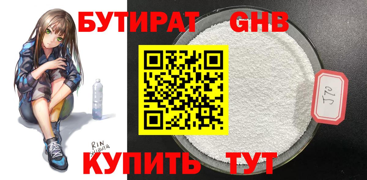 Трёхгорный  БУТИРАТ жидкий экстази  Вход с VPN 