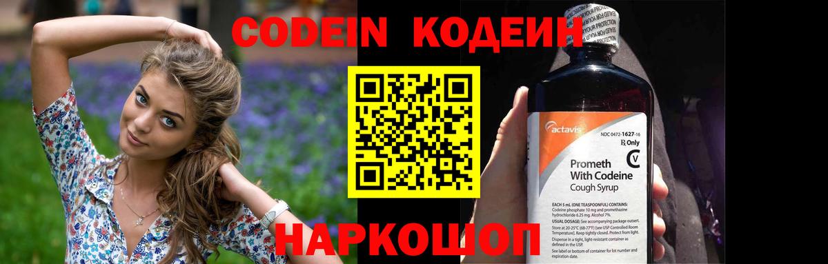 Кодеин напиток Lean (лин) Трёхгорный