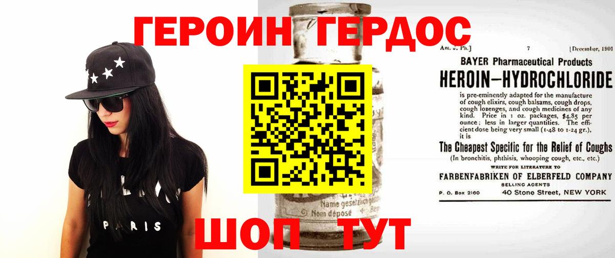 Героин Heroin  Вход с VPN  Трёхгорный 