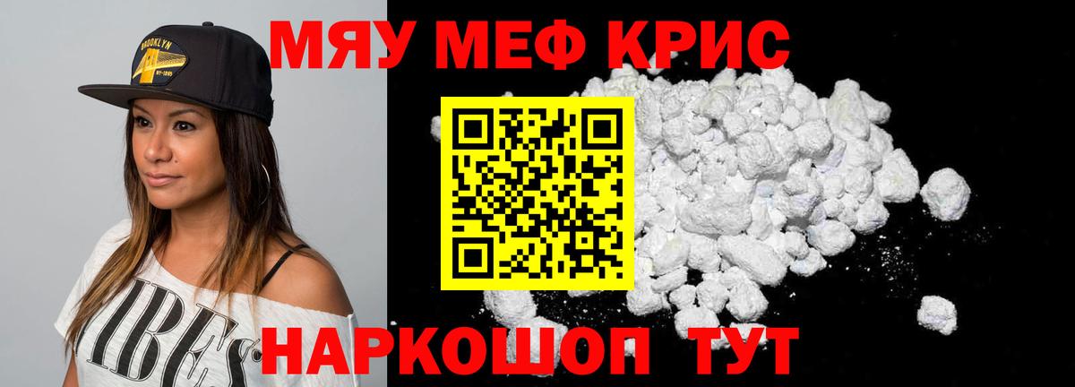 МЕФ  Вход с VPN  МЯУ-МЯУ VHQ  Трёхгорный  Мефедрон мяу мяу 