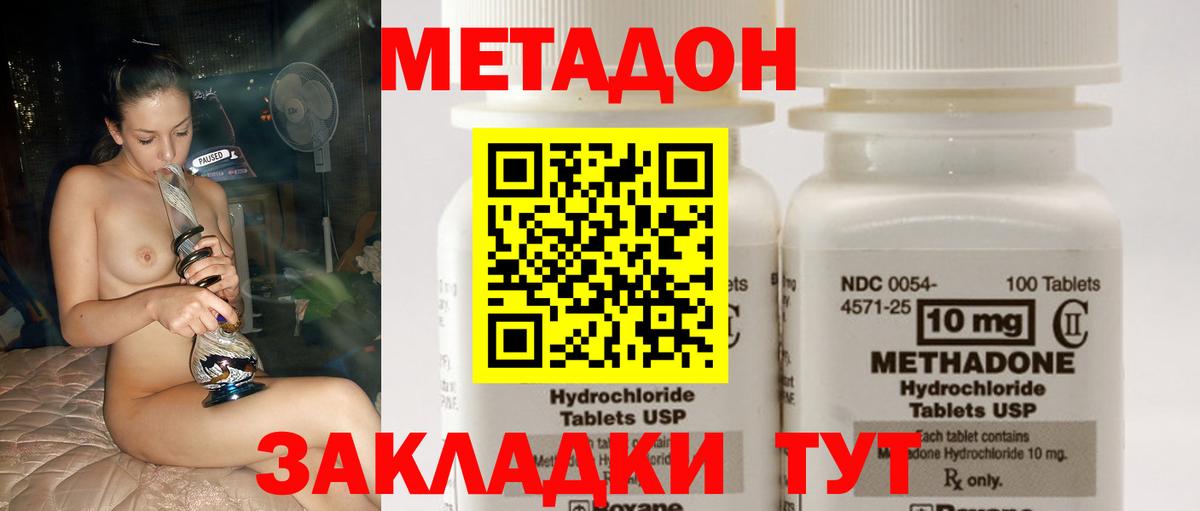 МЕТАДОН methadone Трёхгорный
